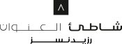 Address Beach Residences_Logo_AR